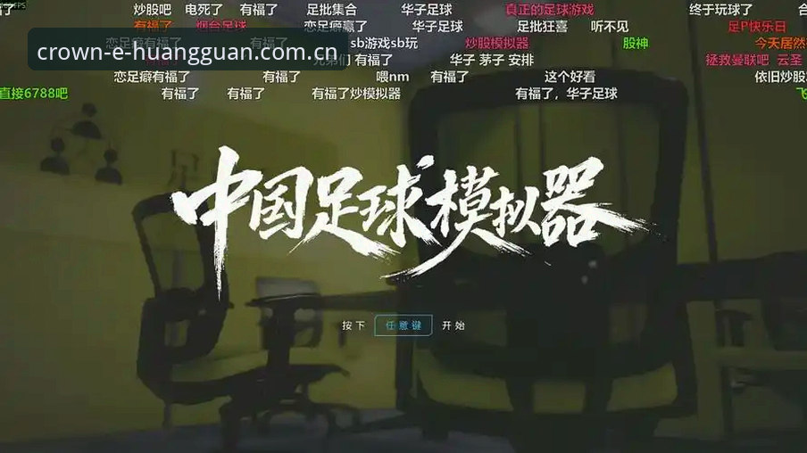 皇冠足球下载最新动态：v2.1.0版本上线，中文版官方服务全面升级引关注