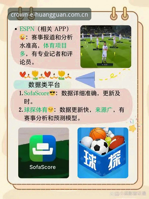 皇冠足球官网手机版哪个好 如何选择皇冠足球官网手机版?哪个版本更适合你?
