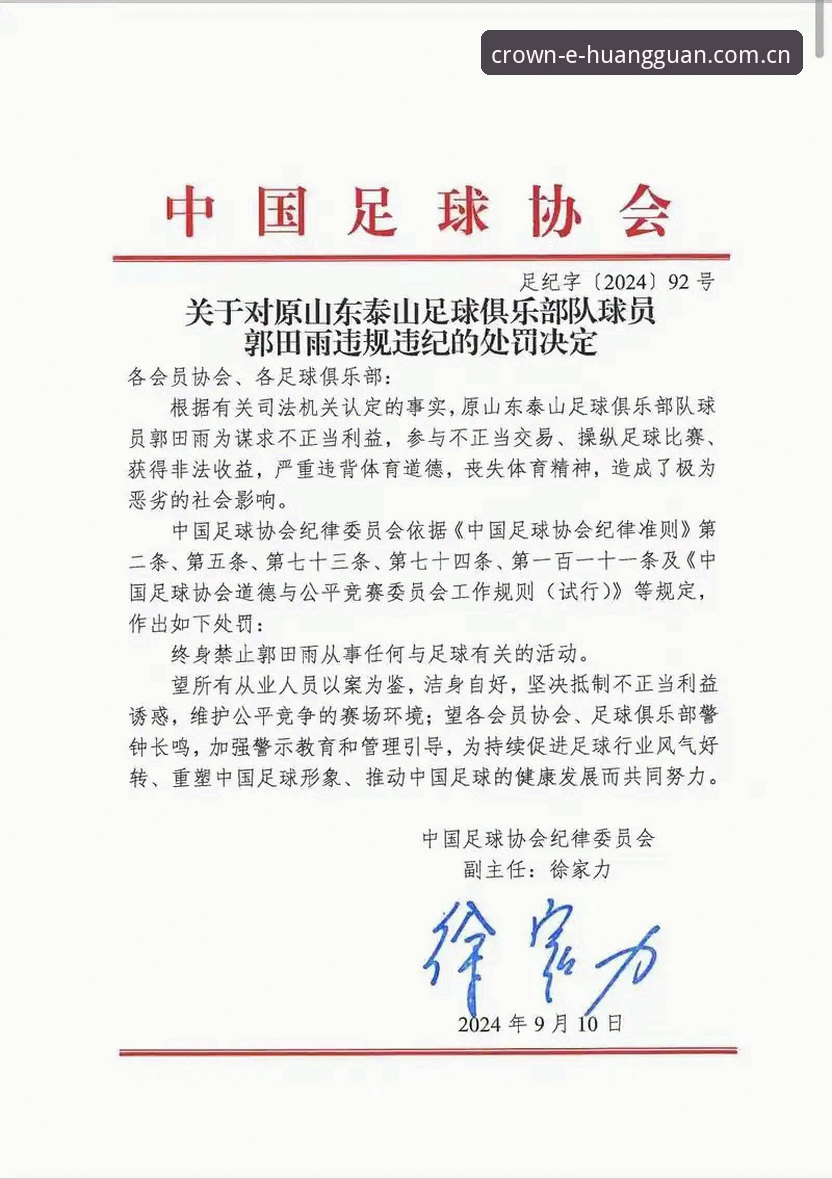 3个关键角度解读足协第三批禁足名单：65人受罚背后，中国足球的3重警示信号